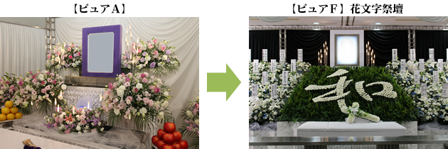 花祭壇プラン サンレイ 市民葬 家族葬 火葬式の専門葬儀社