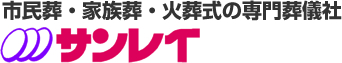 サンレイ